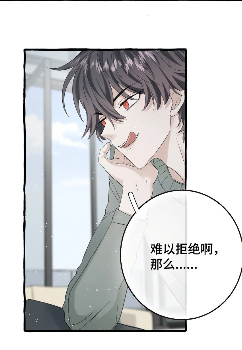 013 没想到需要我主动 第33页