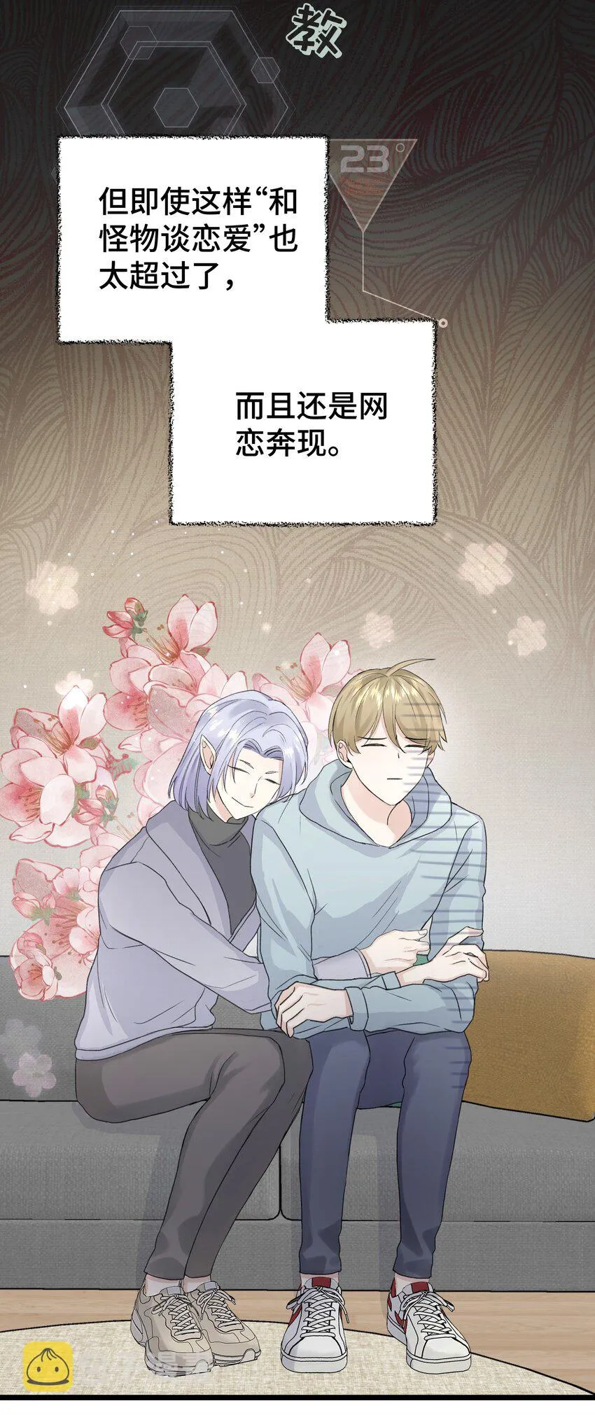 014 你知道什么是爱情吗? 第3页