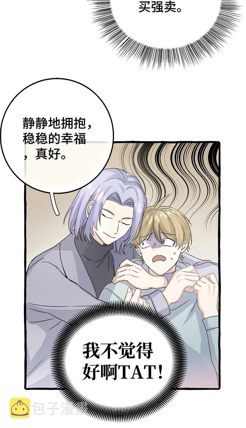 014 你知道什么是爱情吗? 第8页