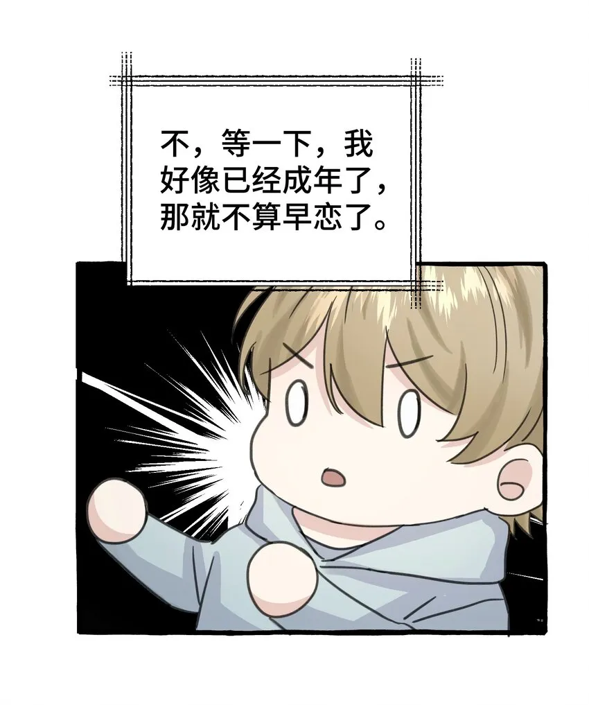 014 你知道什么是爱情吗? 第11页