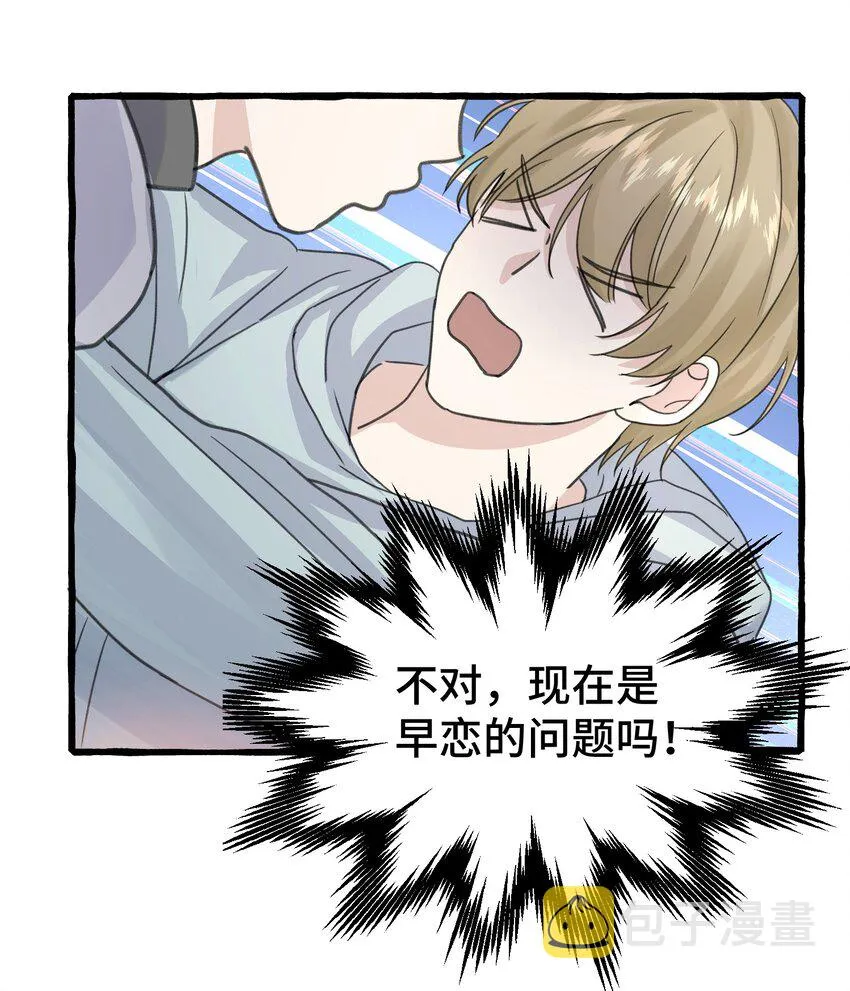 014 你知道什么是爱情吗? 第12页