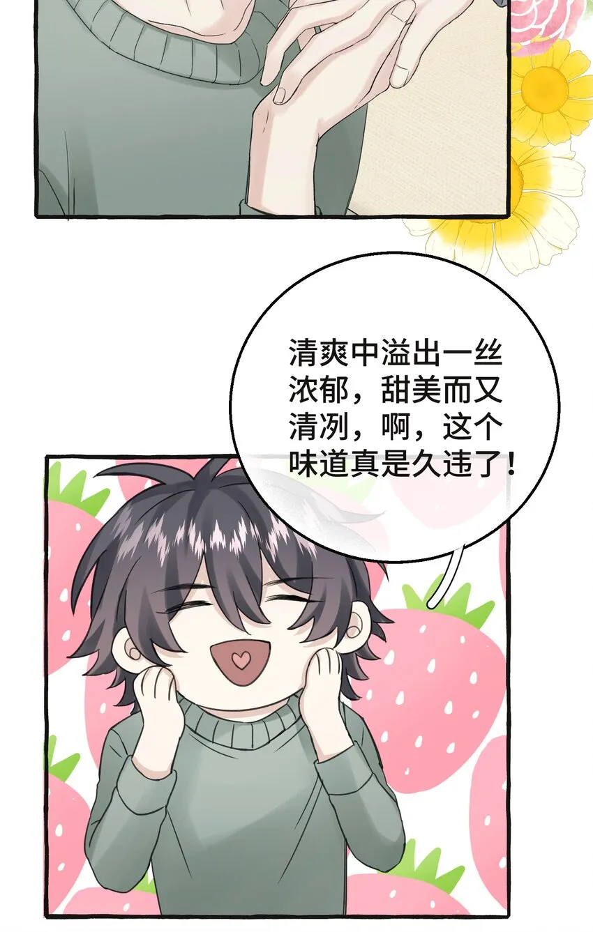 014 你知道什么是爱情吗? 第17页