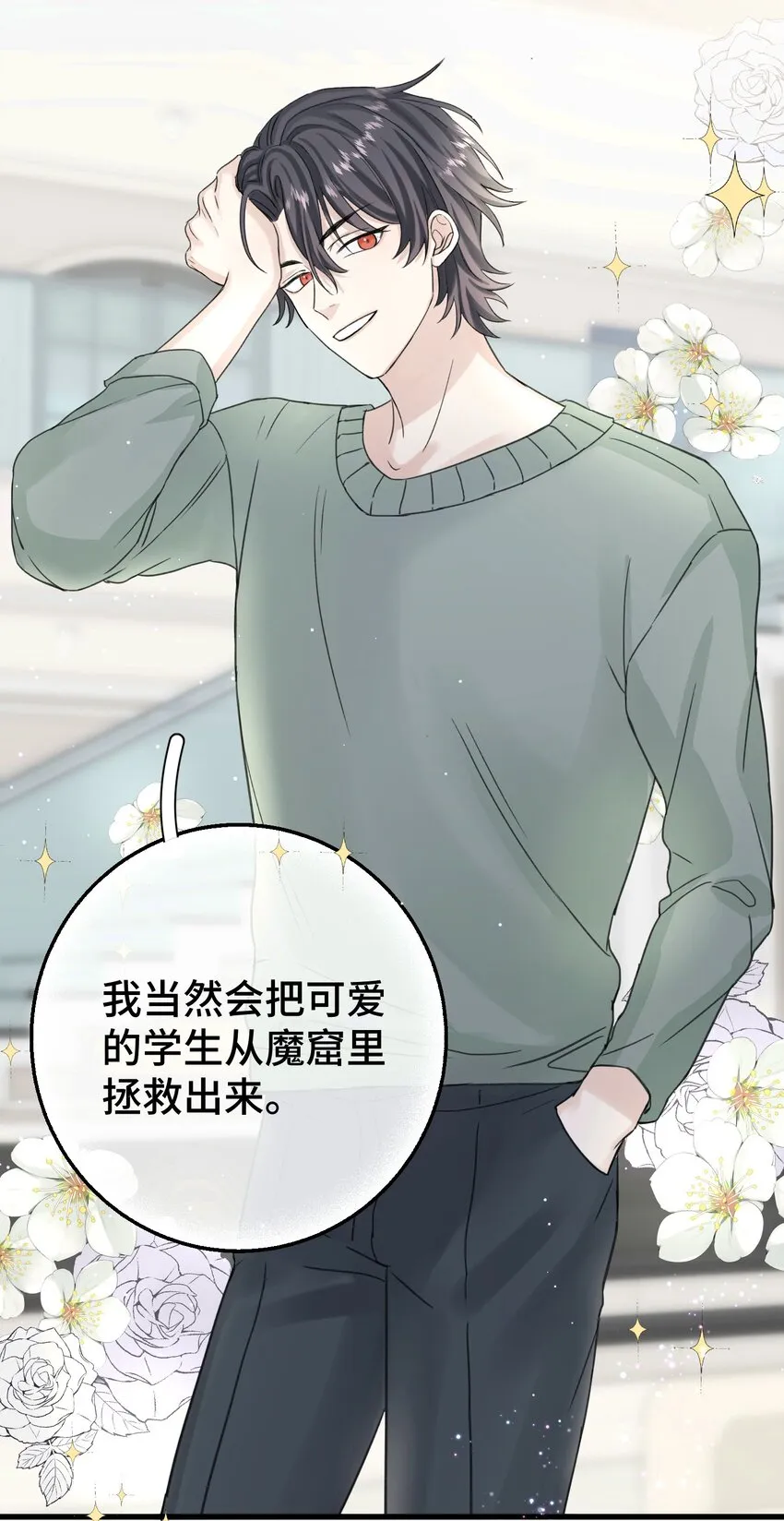 014 你知道什么是爱情吗? 第28页