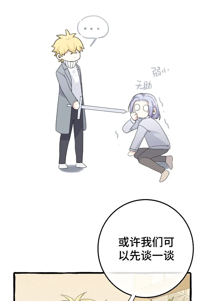 014 你知道什么是爱情吗? 第33页