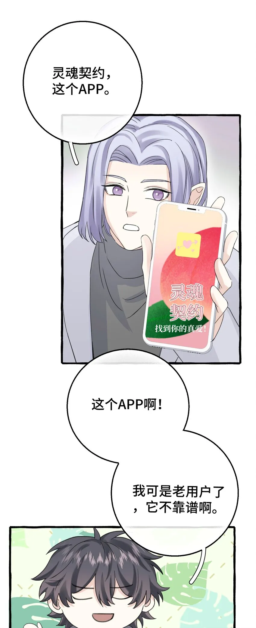 014 你知道什么是爱情吗? 第38页