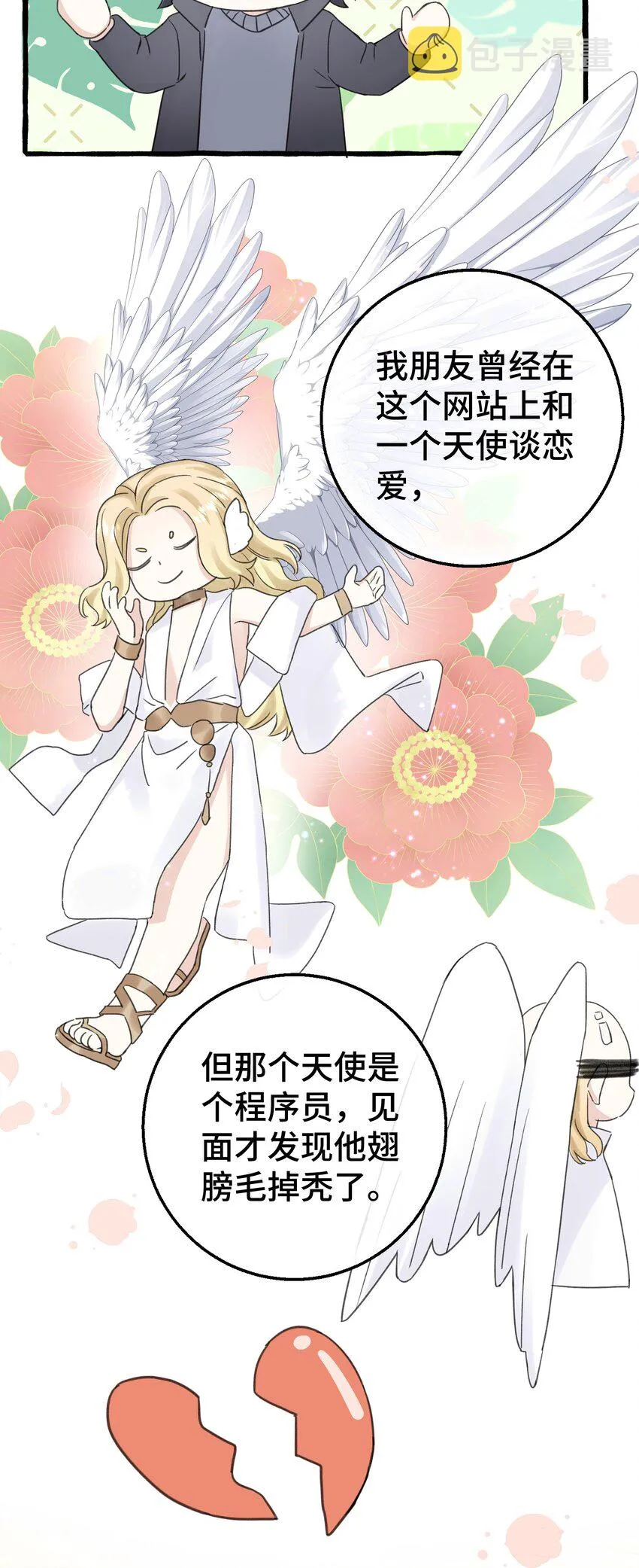 014 你知道什么是爱情吗? 第39页