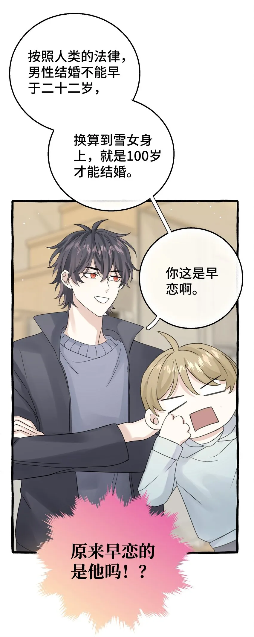 014 你知道什么是爱情吗? 第42页