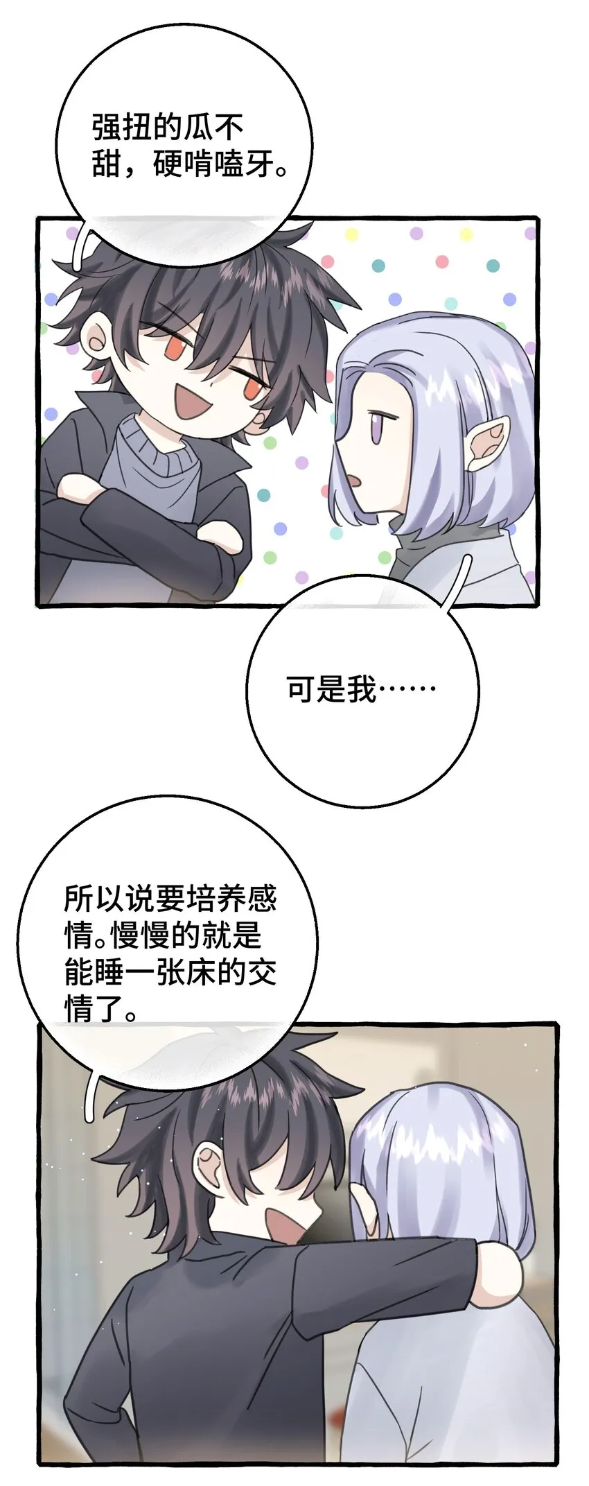 014 你知道什么是爱情吗? 第43页