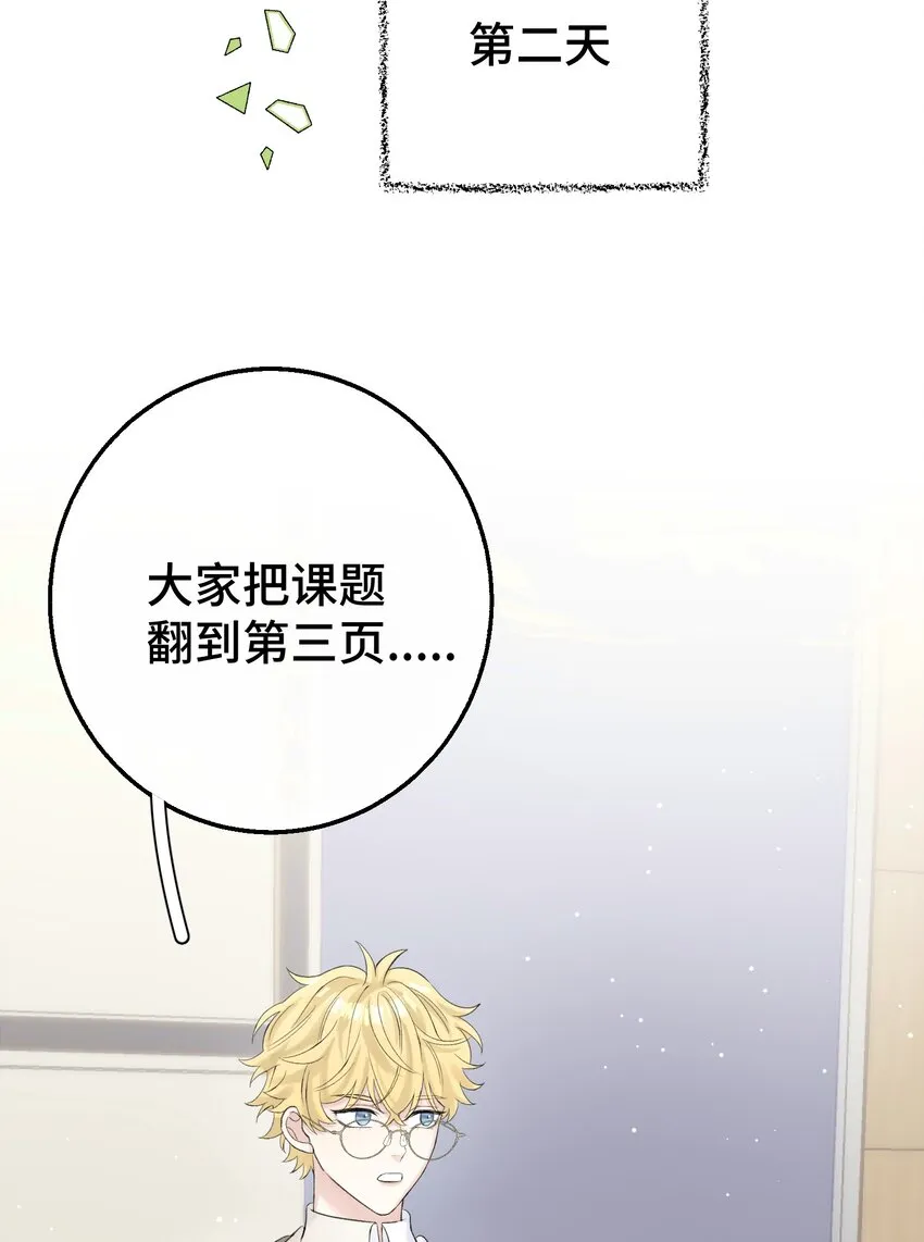 014 你知道什么是爱情吗? 第49页