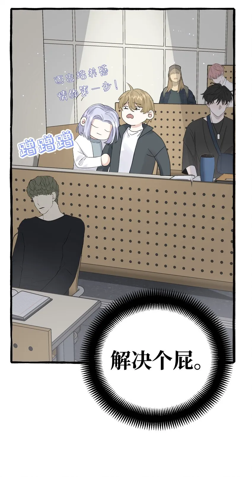 014 你知道什么是爱情吗? 第52页
