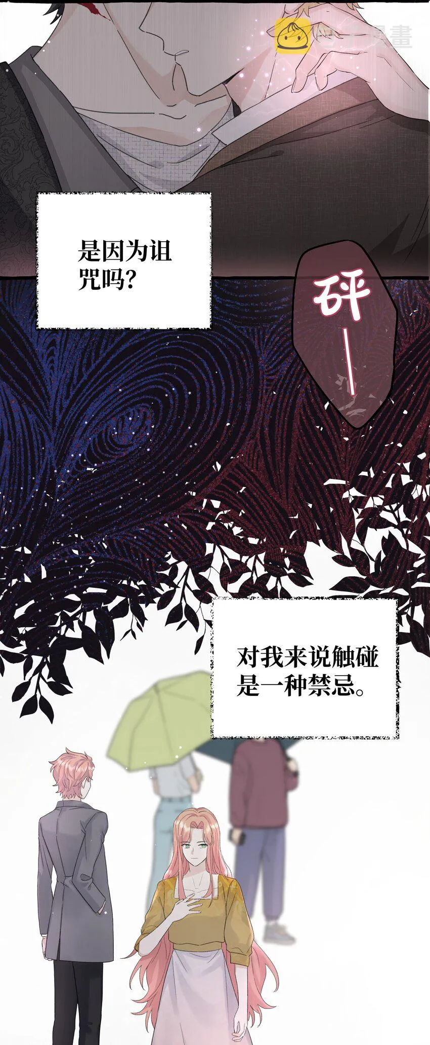 017 不要排斥我 第3页