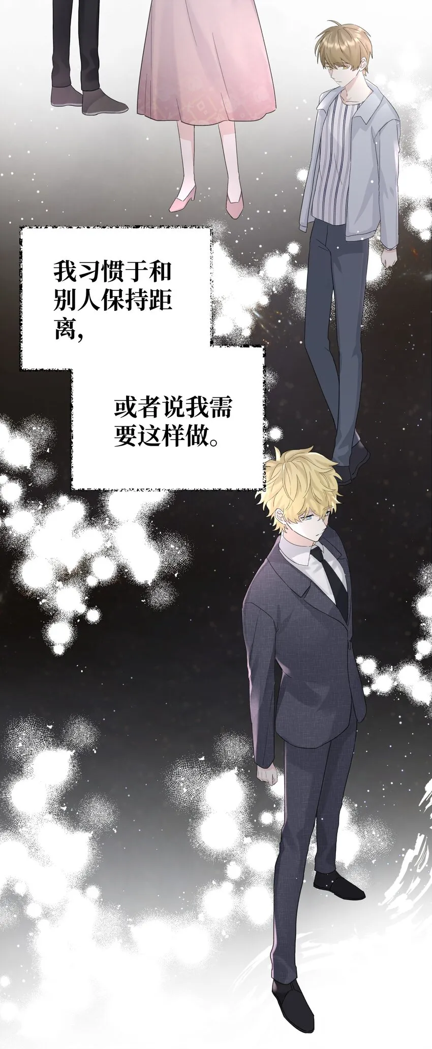 017 不要排斥我 第4页