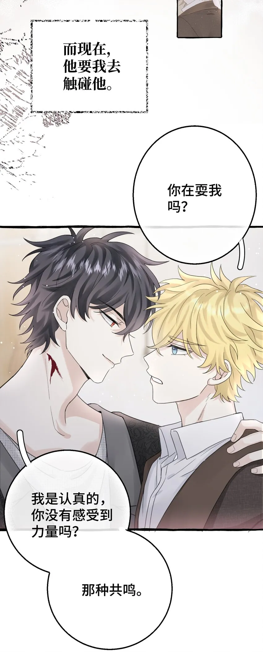 017 不要排斥我 第6页