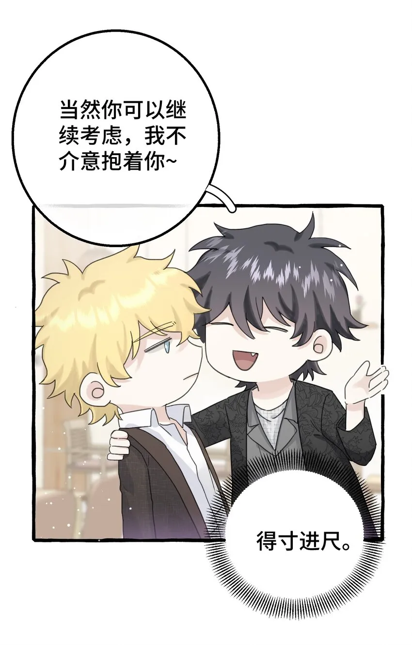 017 不要排斥我 第9页