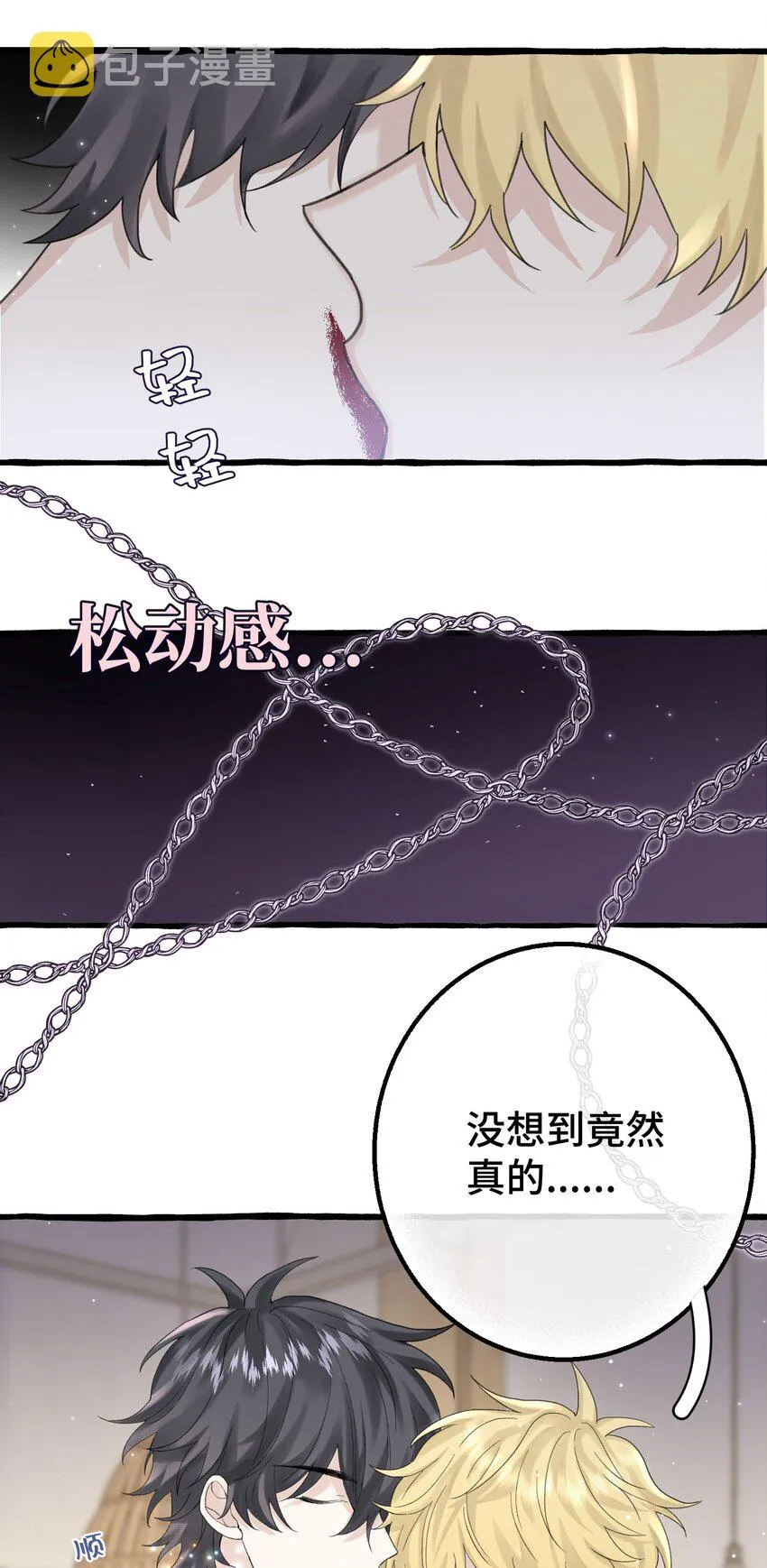 017 不要排斥我 第12页