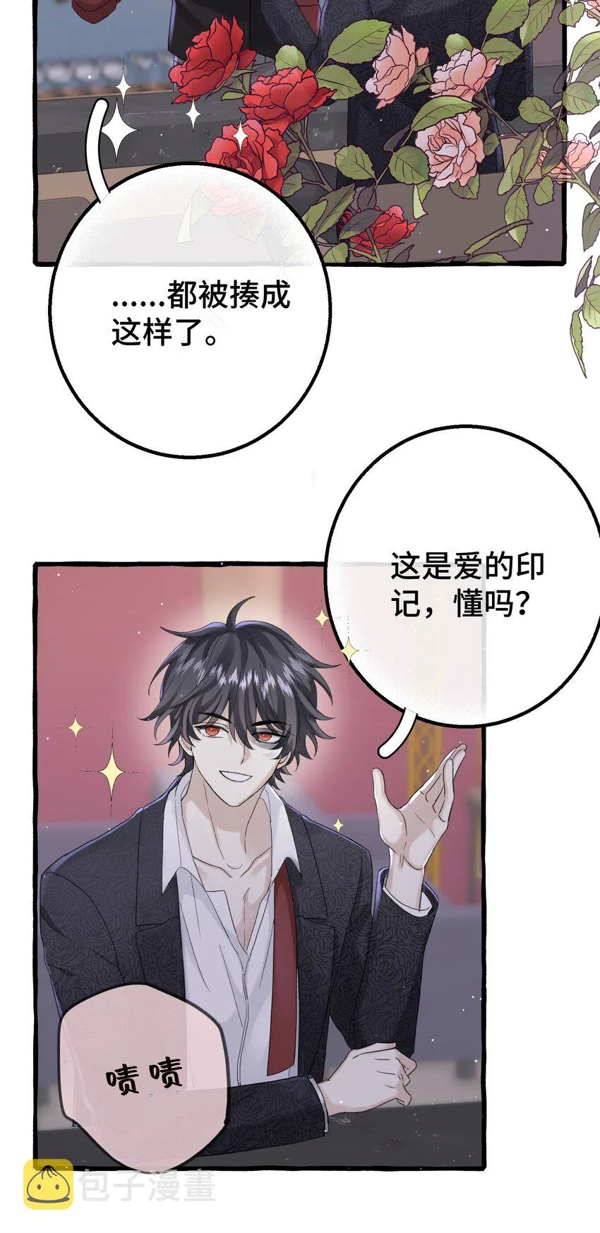 017 不要排斥我 第18页