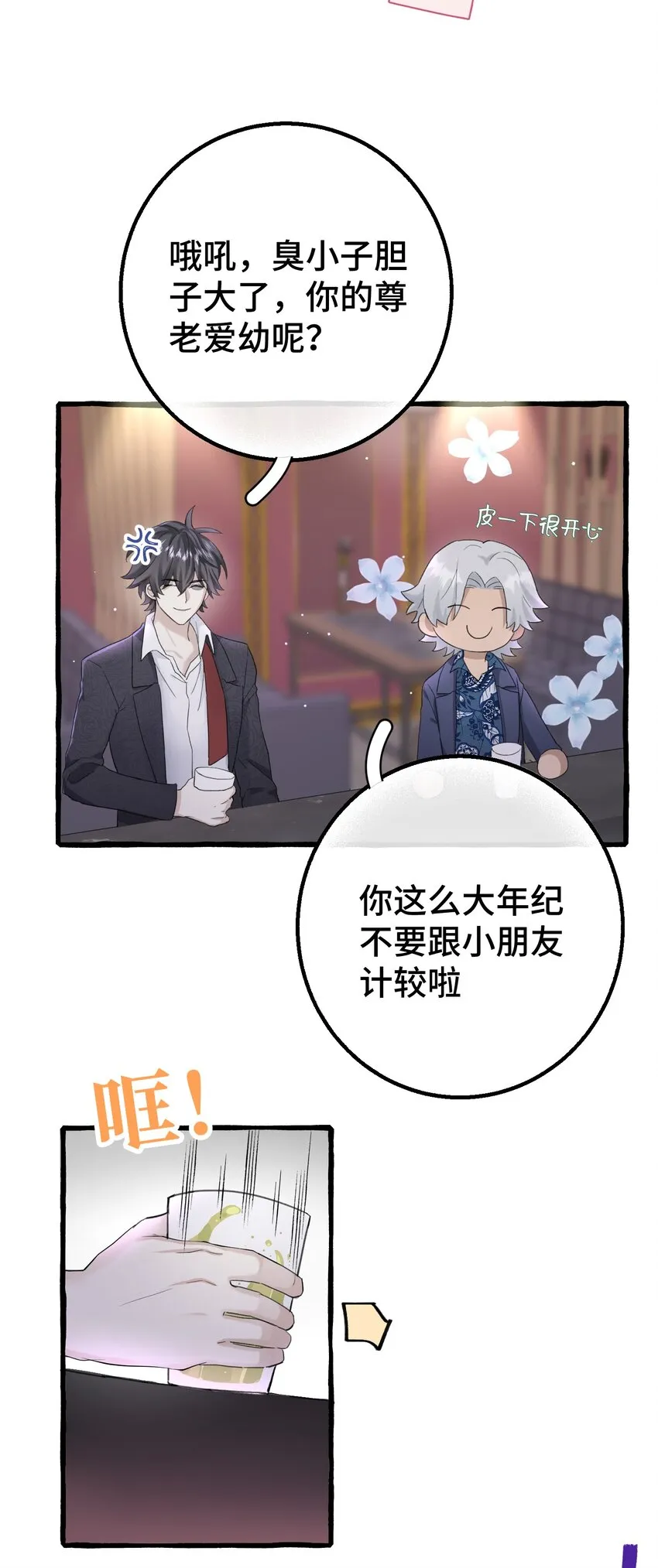 017 不要排斥我 第23页