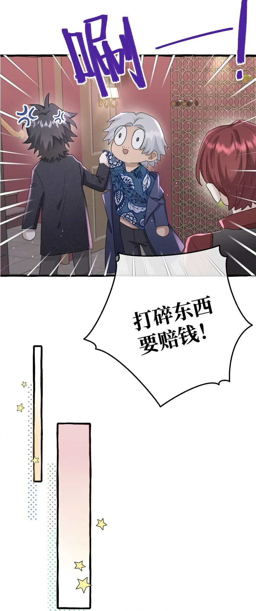 017 不要排斥我 第24页