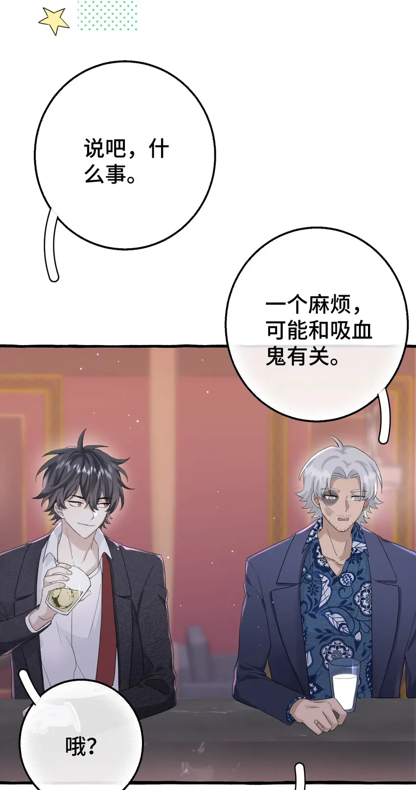 017 不要排斥我 第25页