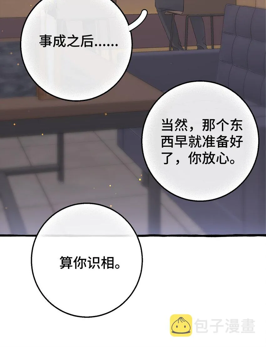 017 不要排斥我 第29页