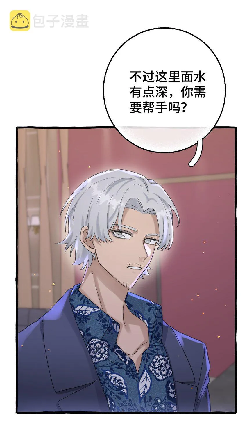 017 不要排斥我 第30页