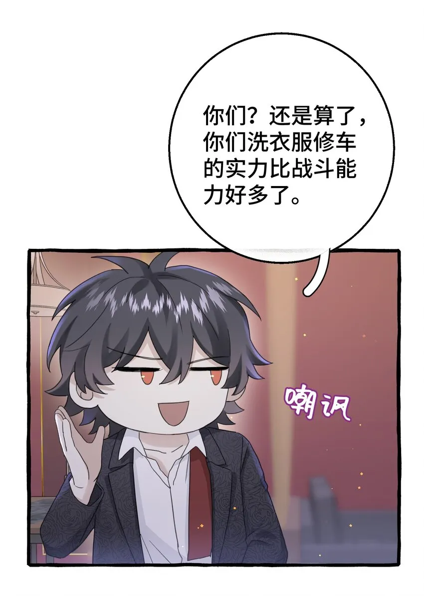 017 不要排斥我 第31页