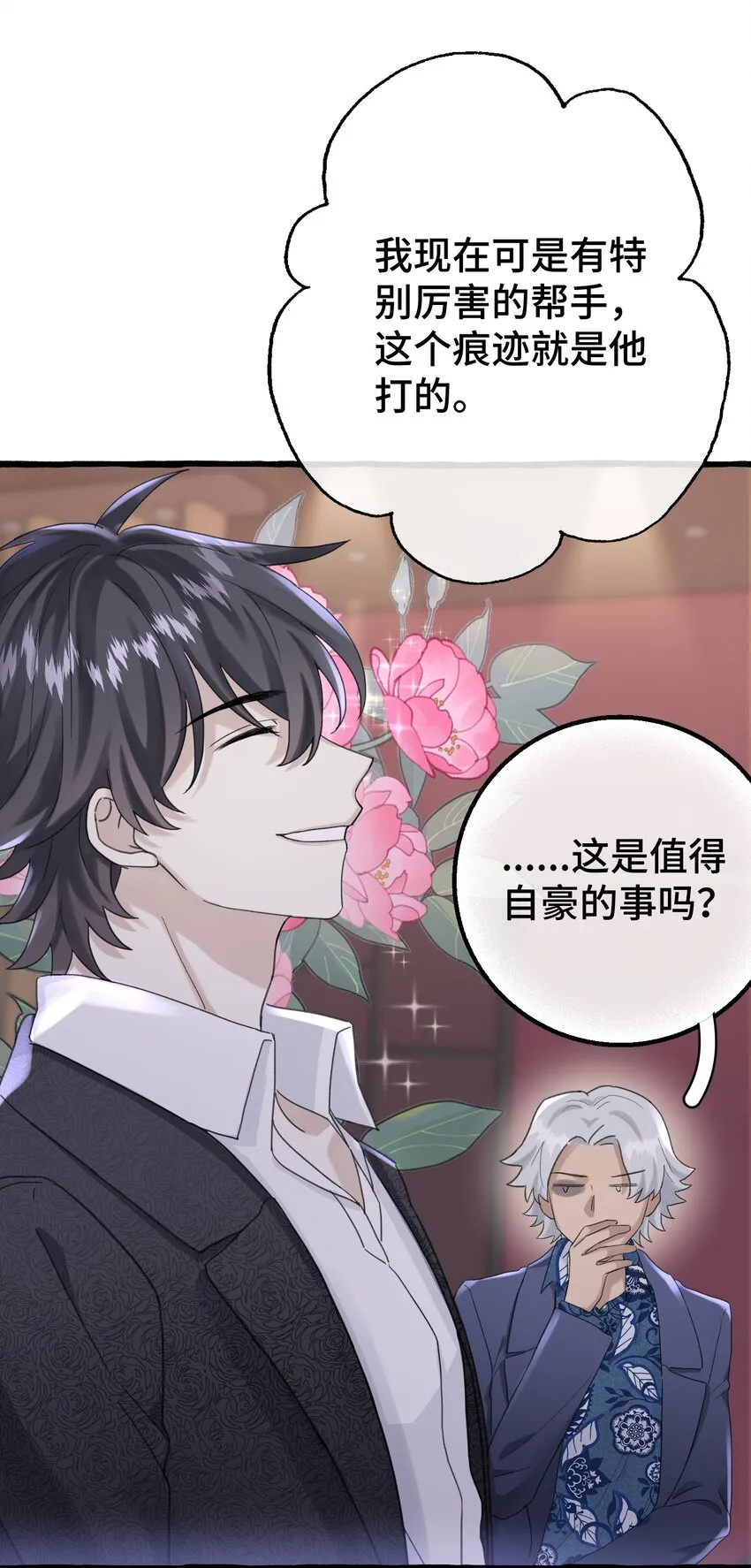 017 不要排斥我 第32页