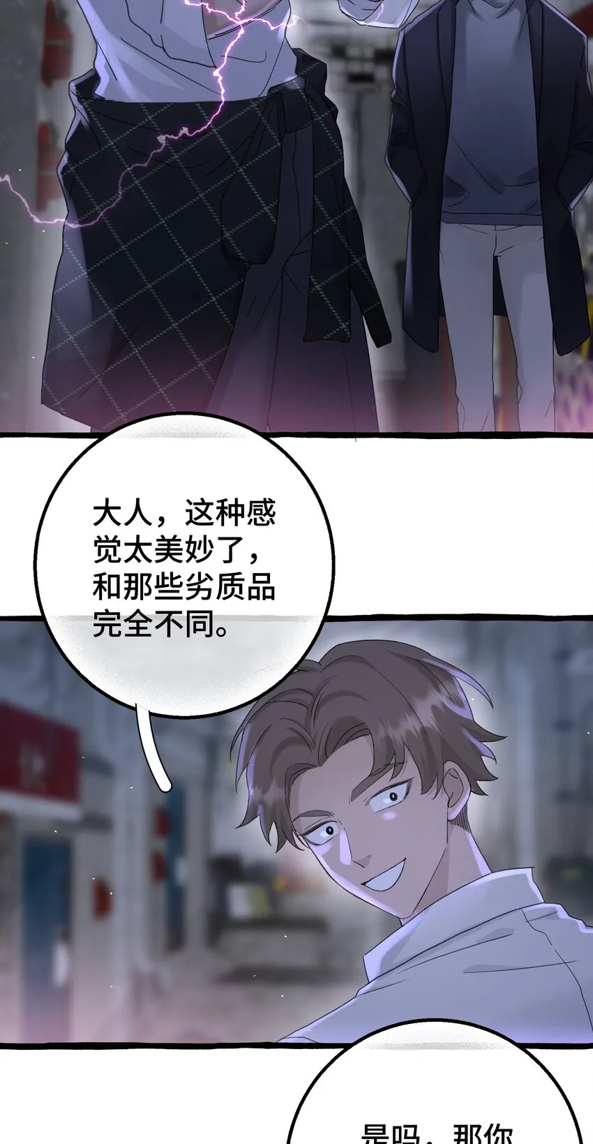 017 不要排斥我 第38页
