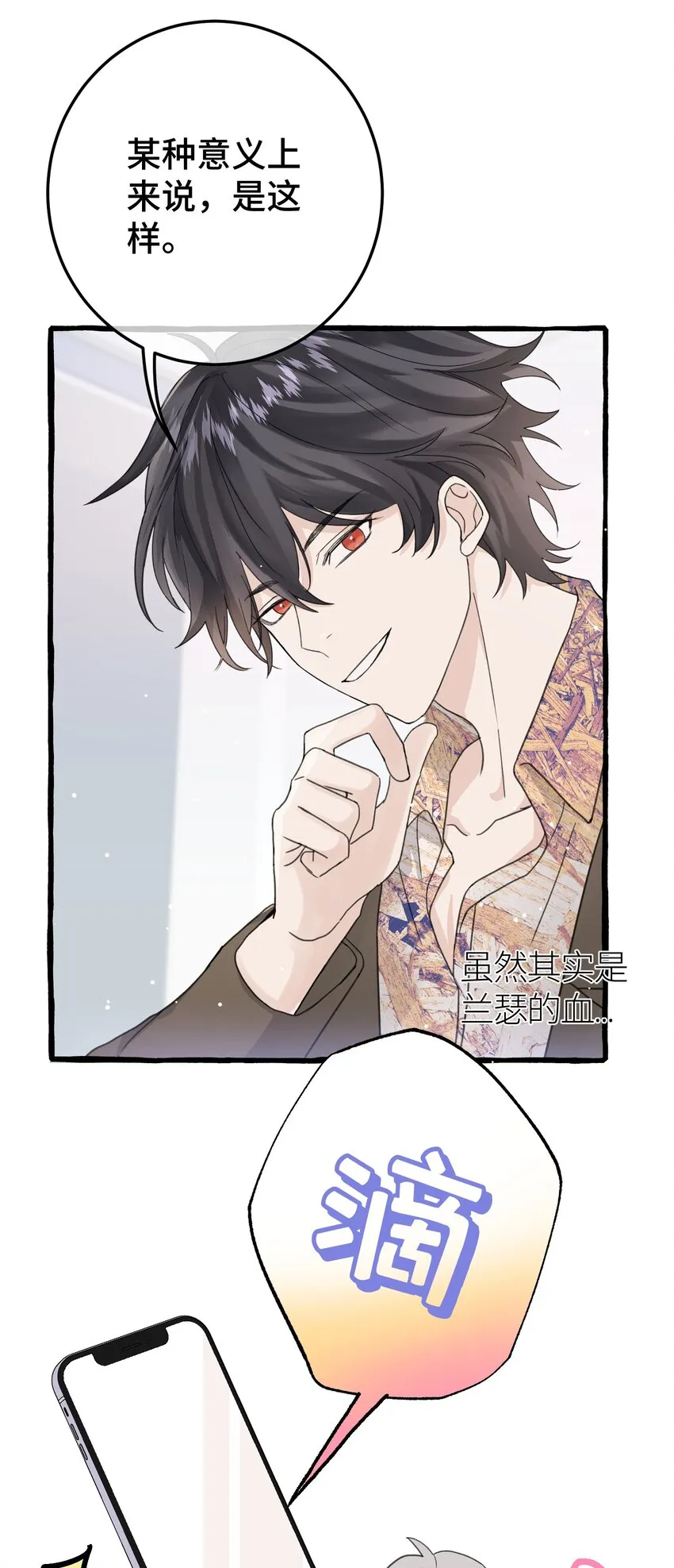 020 这血，不妙。 第19页