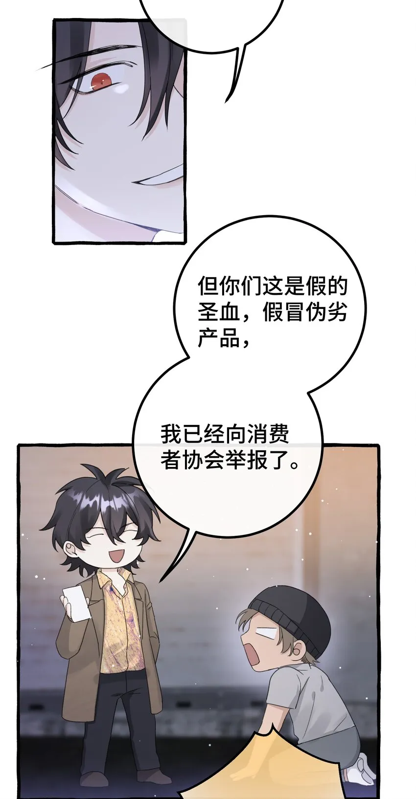 021 我的骑士，总是会保护我的。 第21页