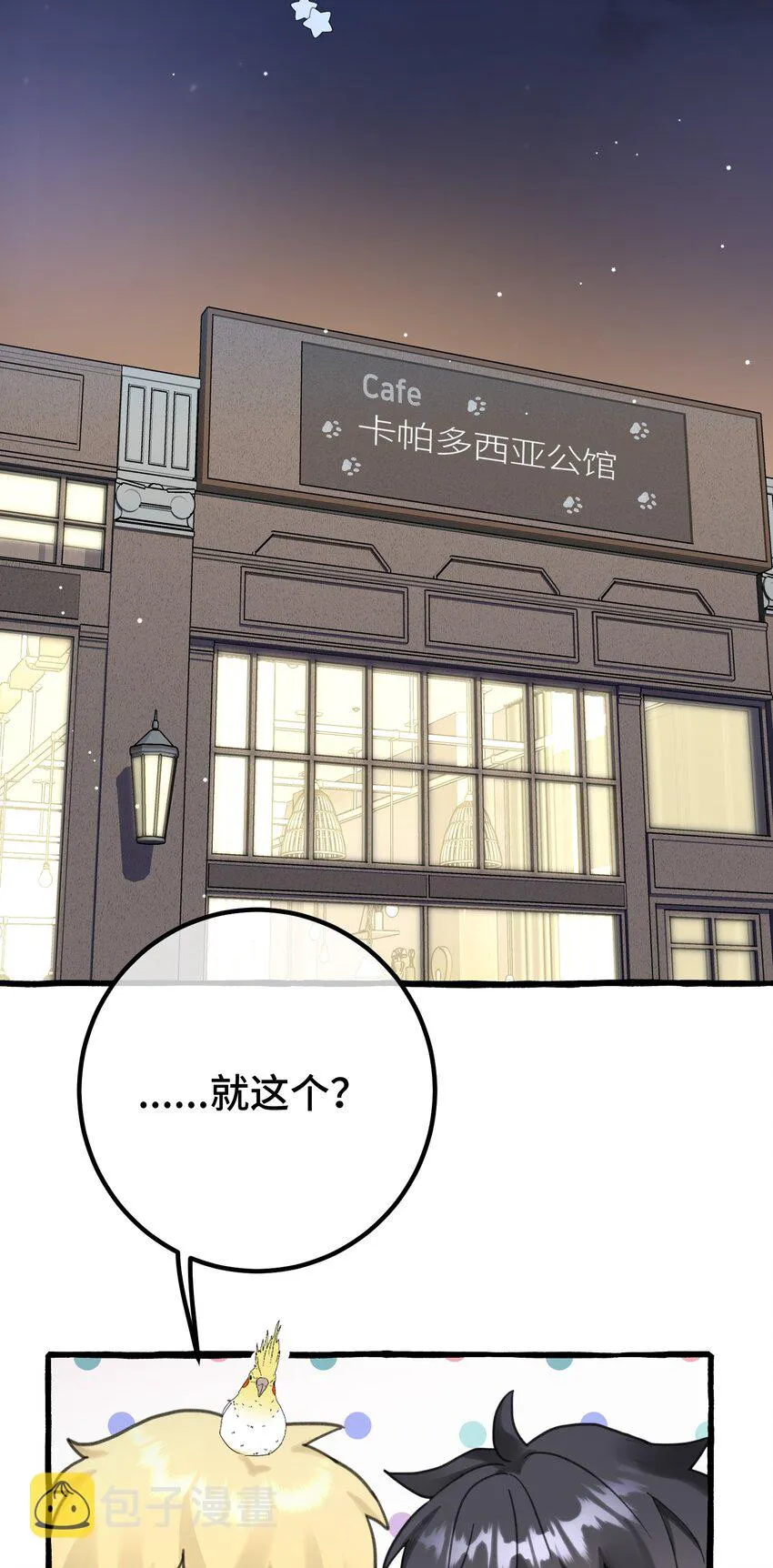 021 我的骑士，总是会保护我的。 第29页