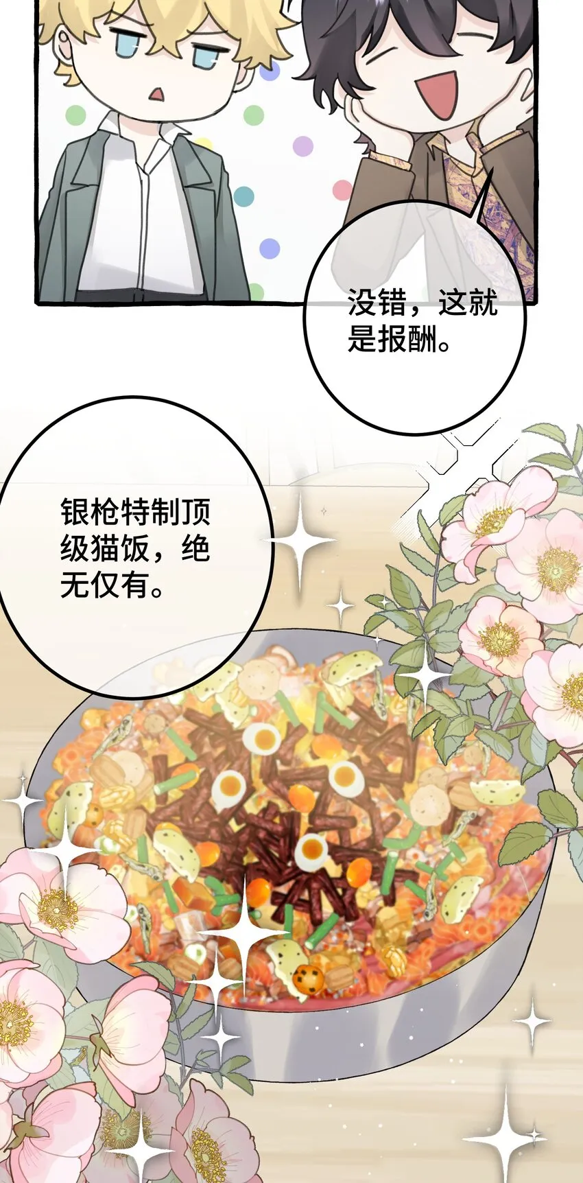 021 我的骑士，总是会保护我的。 第30页
