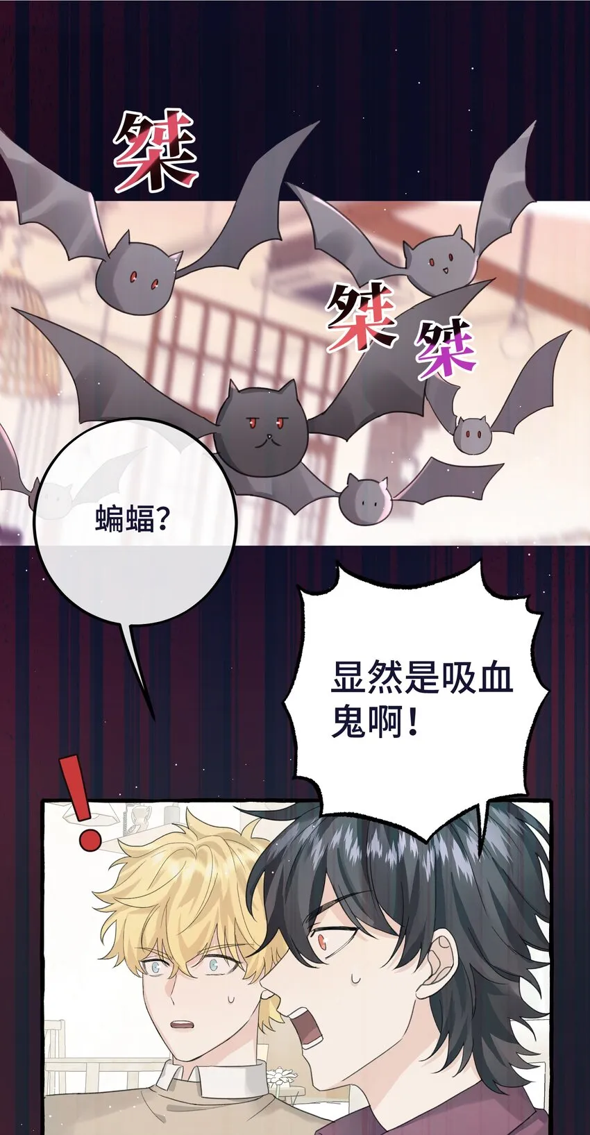025 吸血鬼大军来找茬？！ 第2页