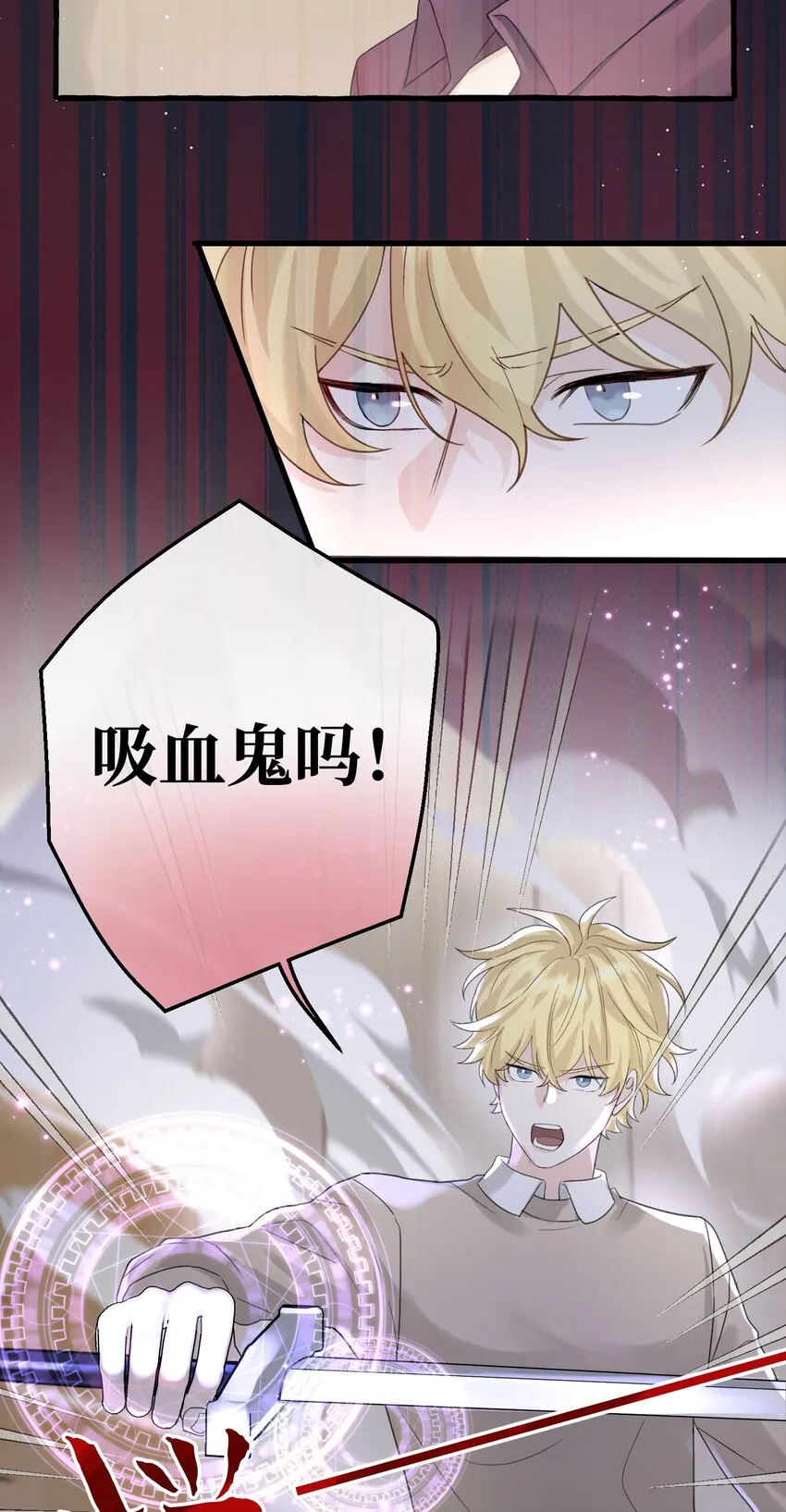 025 吸血鬼大军来找茬？！ 第3页