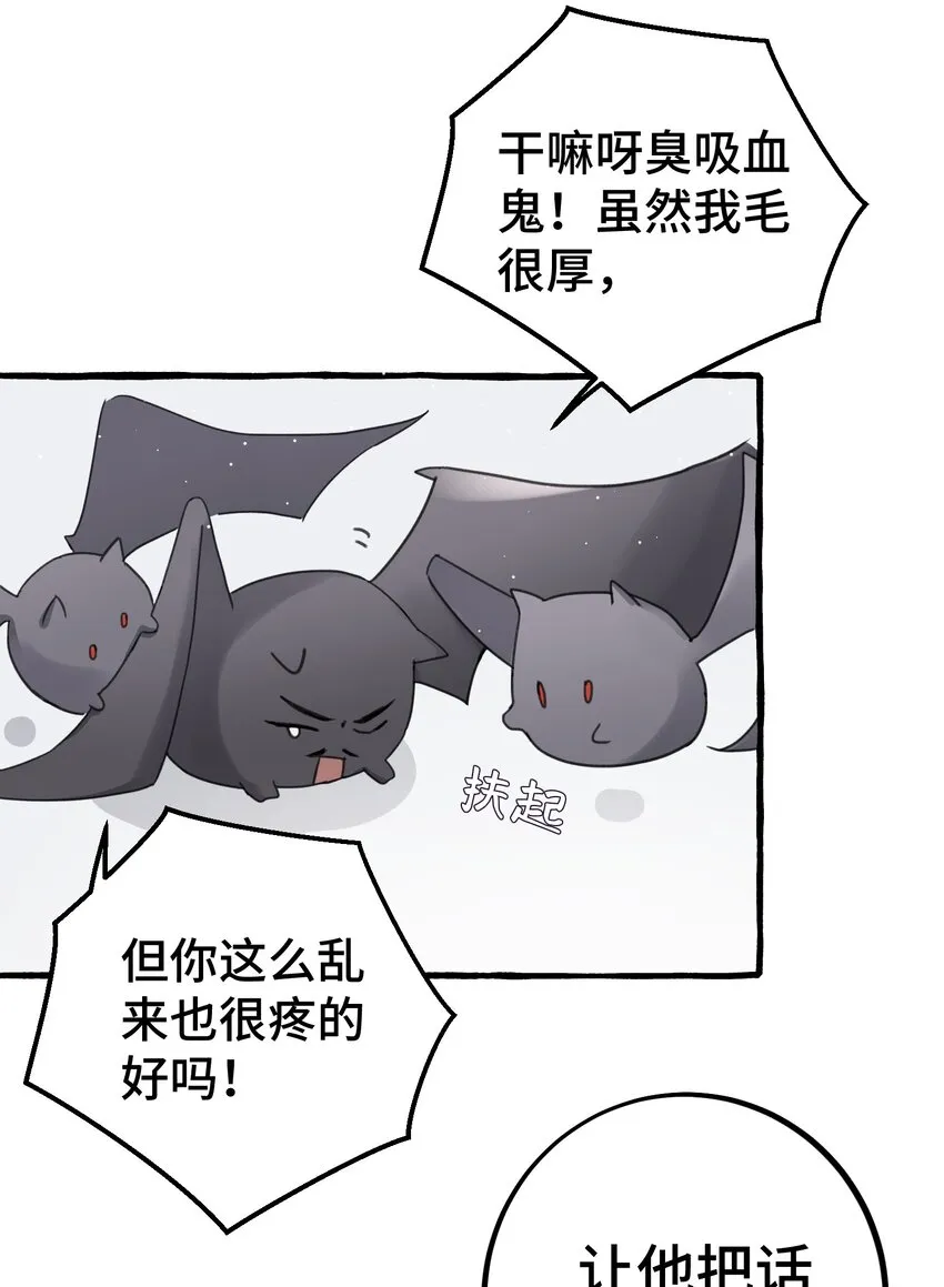 025 吸血鬼大军来找茬？！ 第8页