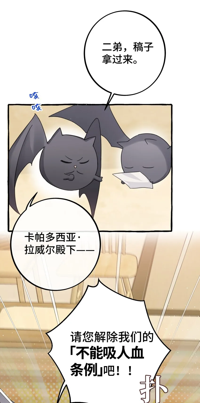 025 吸血鬼大军来找茬？！ 第10页