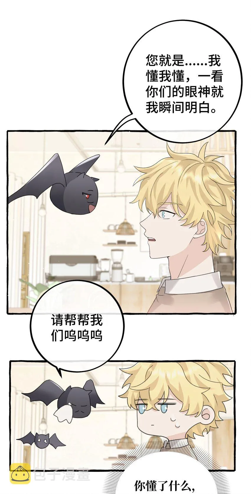 025 吸血鬼大军来找茬？！ 第12页
