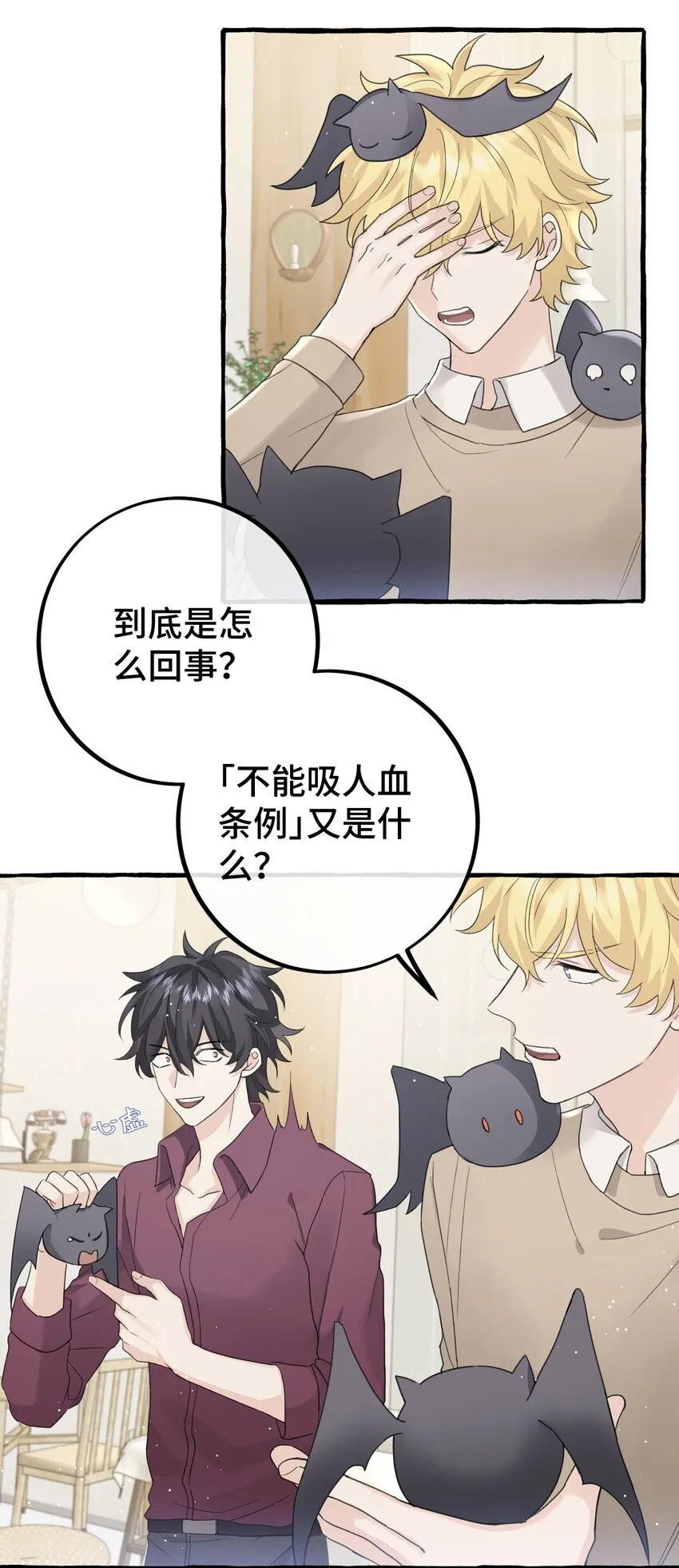 025 吸血鬼大军来找茬？！ 第14页