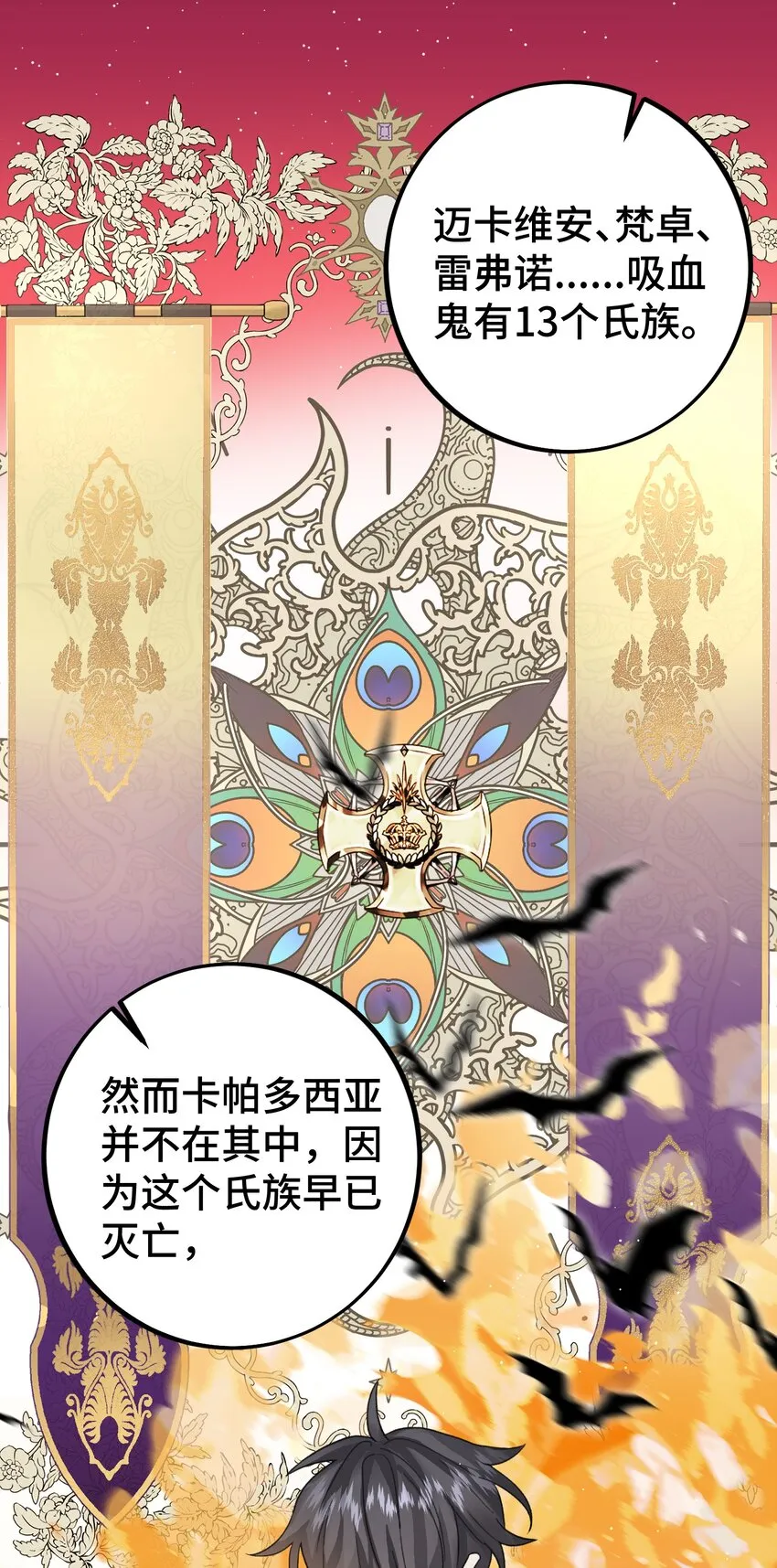 025 吸血鬼大军来找茬？！ 第18页