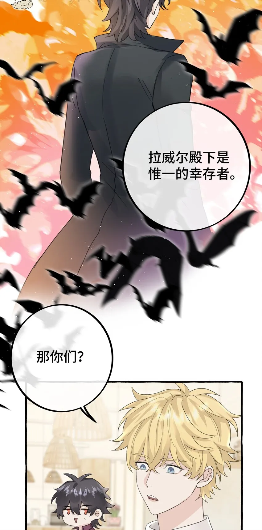 025 吸血鬼大军来找茬？！ 第19页