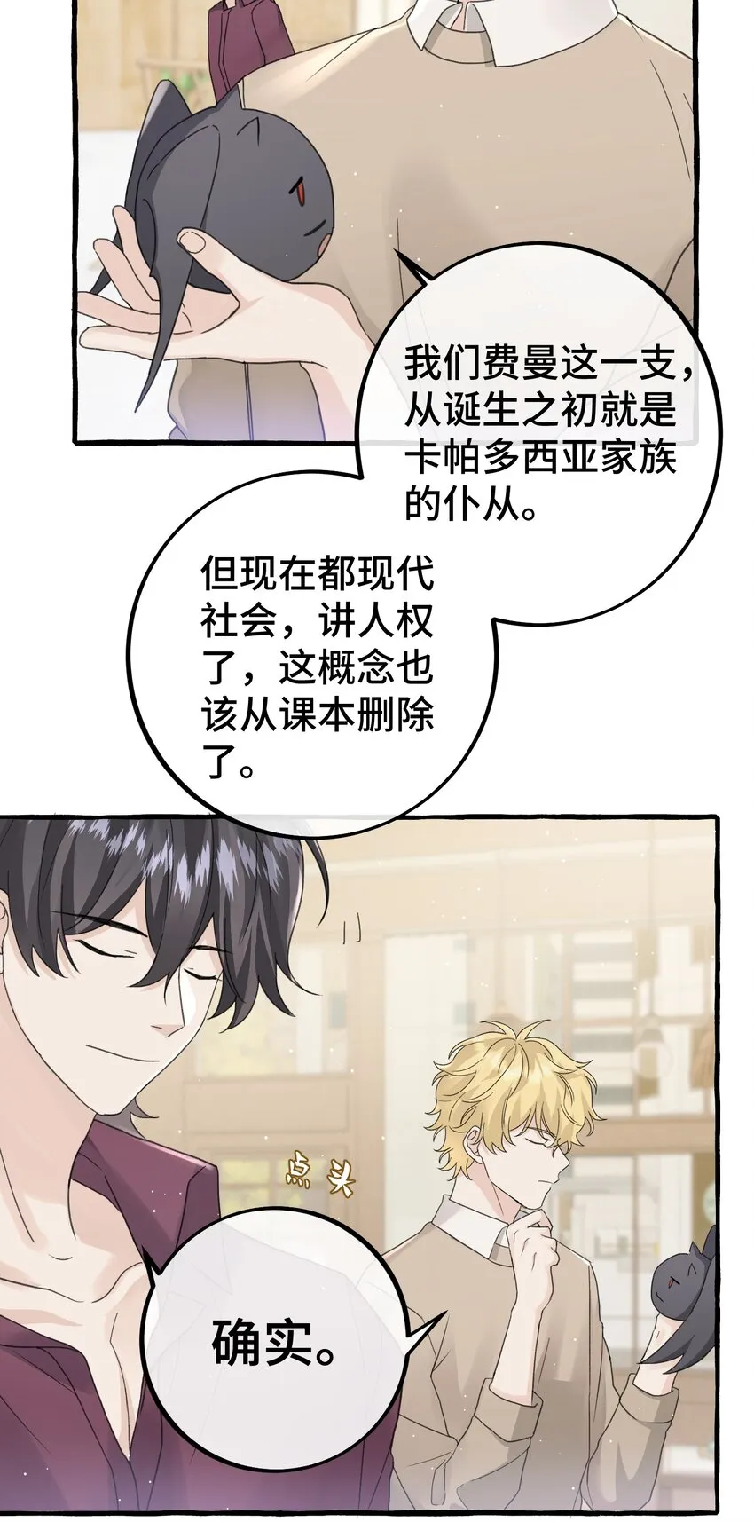 025 吸血鬼大军来找茬？！ 第20页