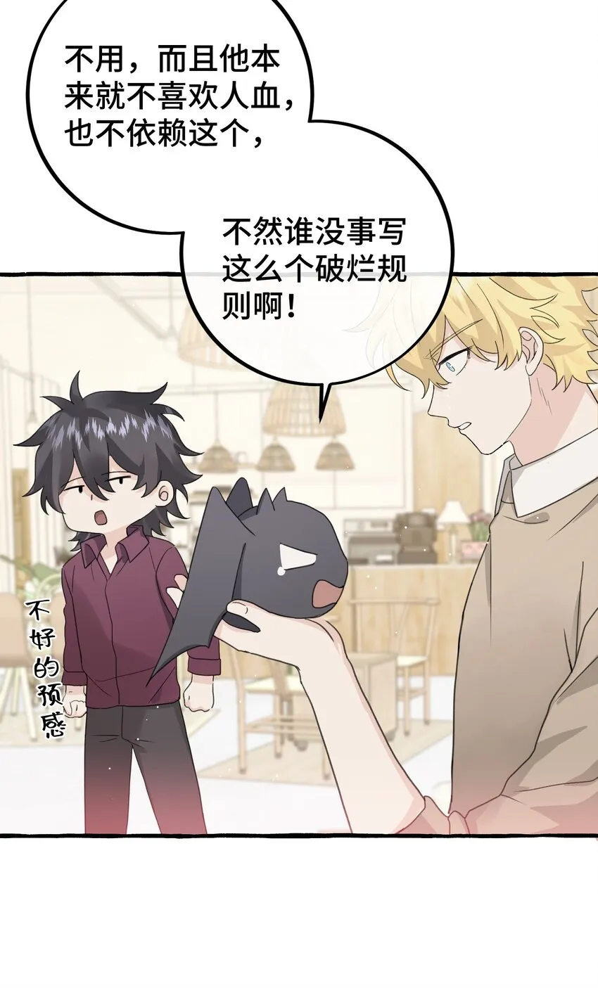 025 吸血鬼大军来找茬？！ 第24页
