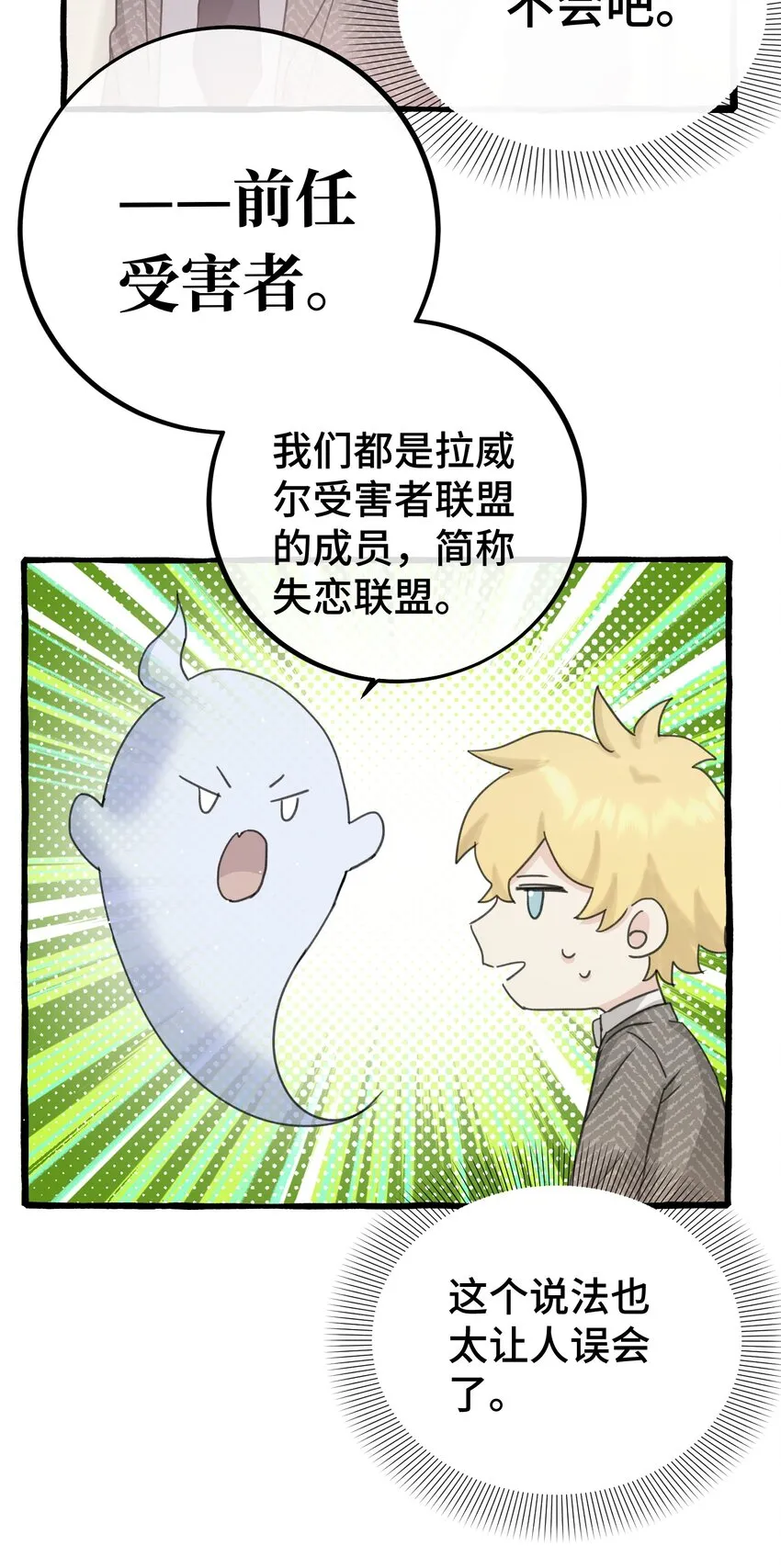 026 请你跟他分手！ 第18页