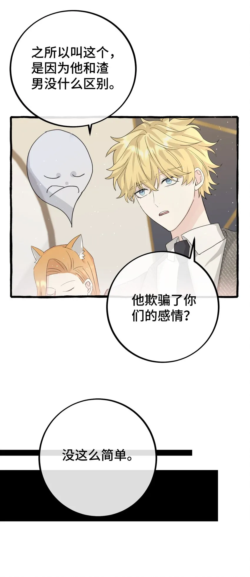 026 请你跟他分手！ 第19页