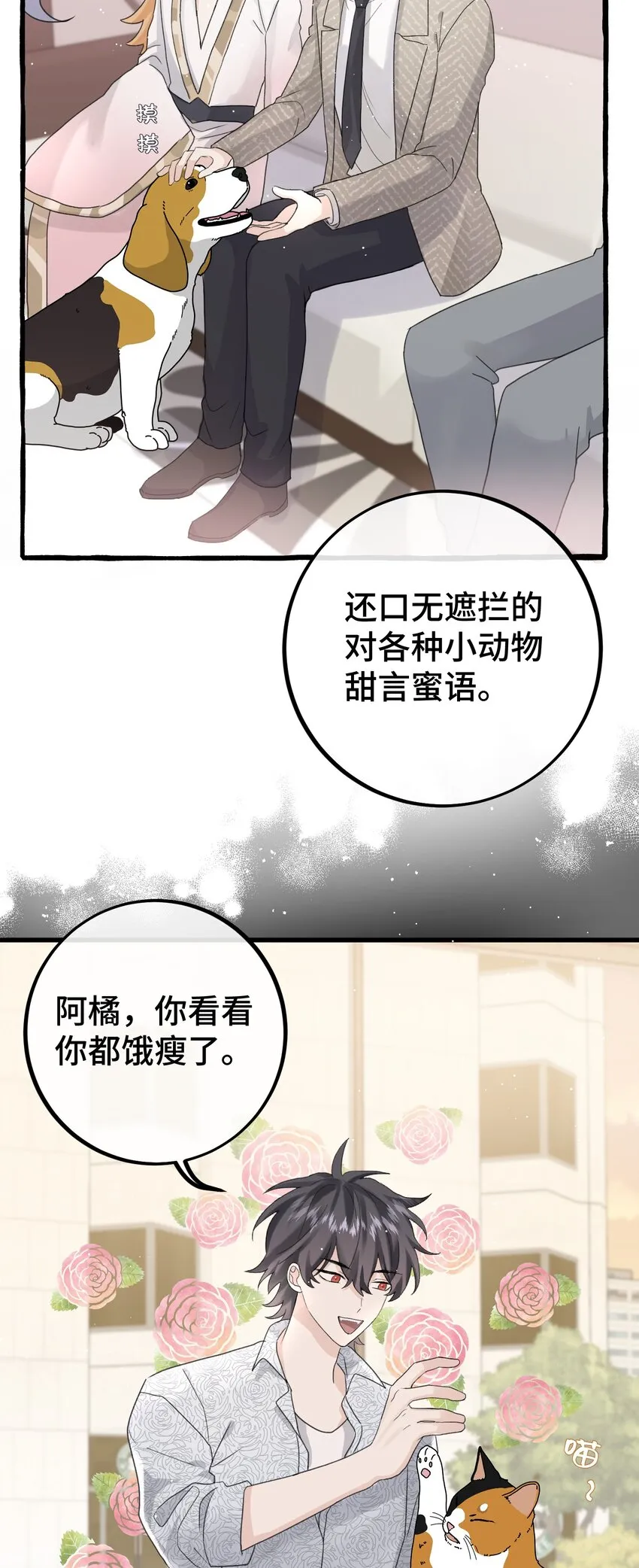 026 请你跟他分手！ 第29页