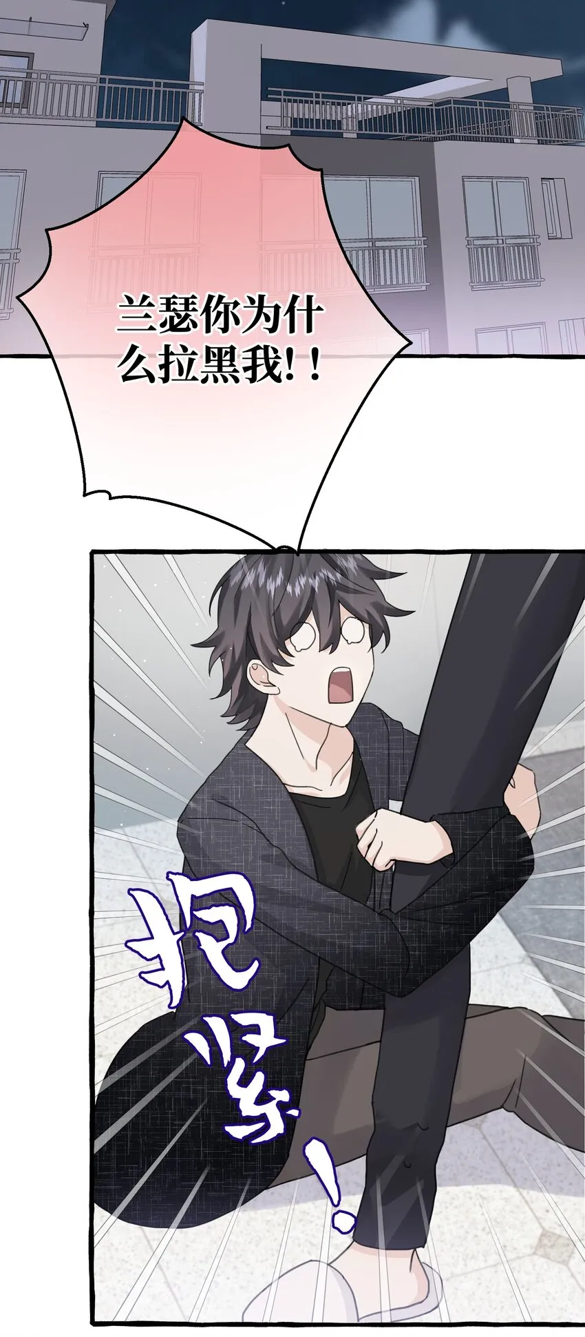 026 请你跟他分手！ 第36页