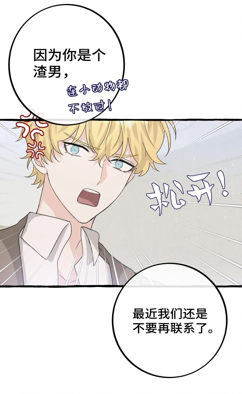 026 请你跟他分手！ 第37页