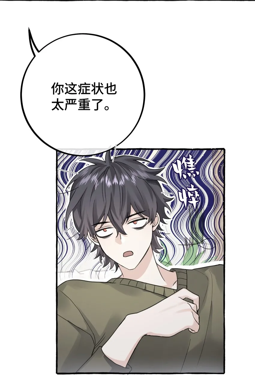 027 搞不清楚状况的吸血鬼 第6页