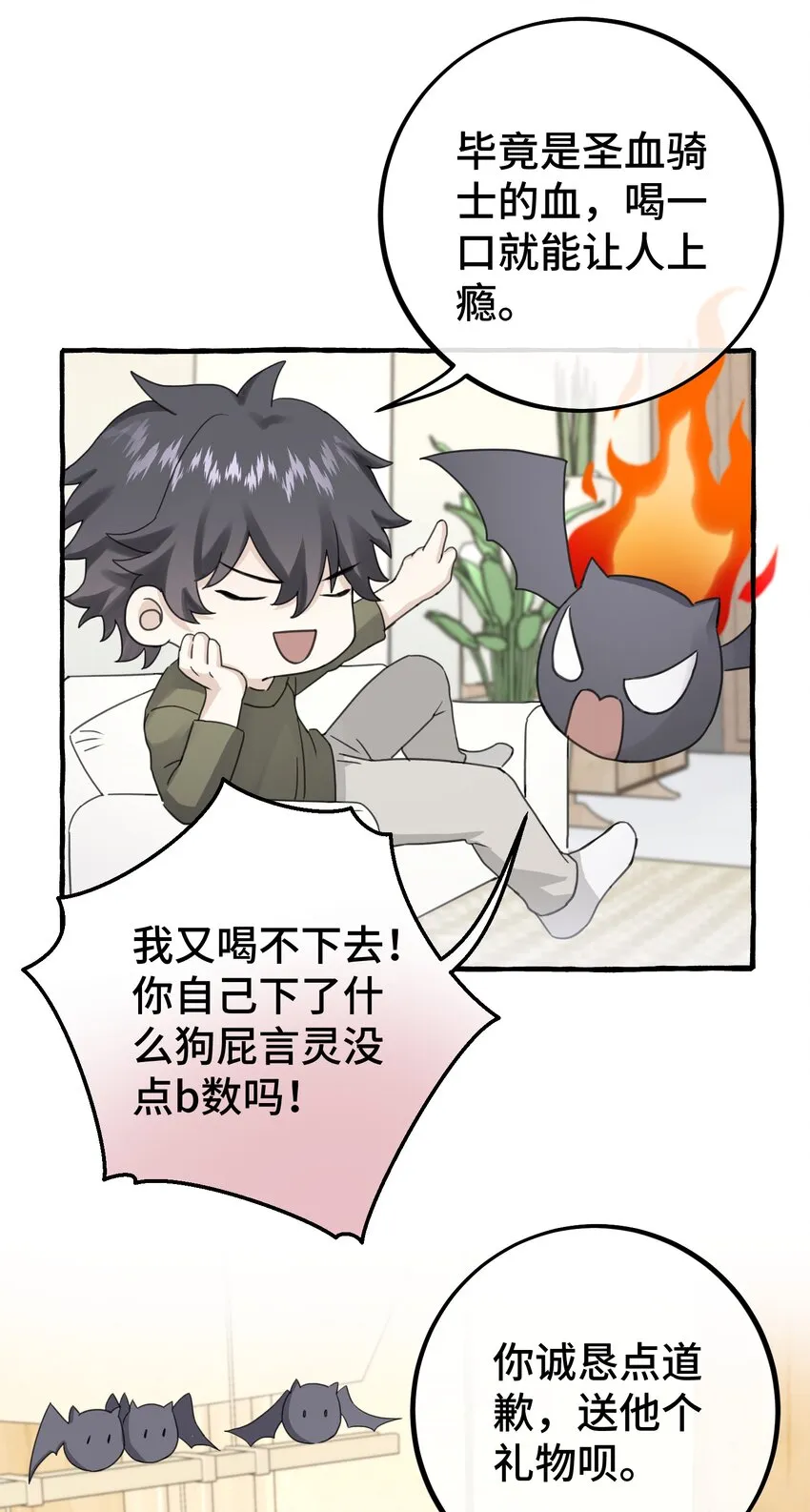 027 搞不清楚状况的吸血鬼 第7页