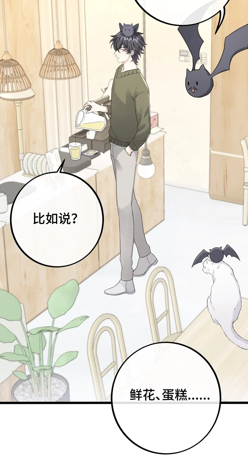027 搞不清楚状况的吸血鬼 第8页